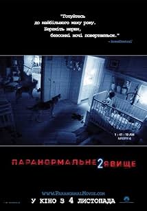 Паранормальне явище 2