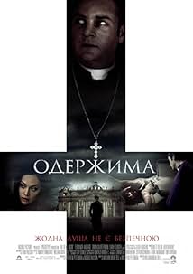Одержима