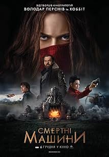 Смертні машини