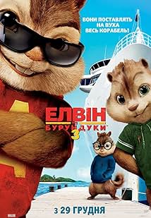 Елвін та бурундуки 3