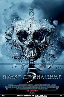 Пункт призначення 5