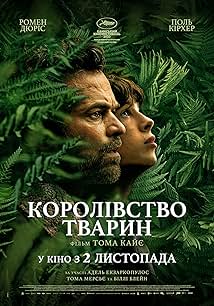 Королівство тварин