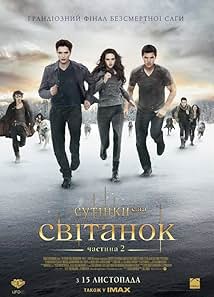 Сутінки. Сага: Світанок - Частина 2