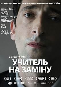 Вчитель на заміну