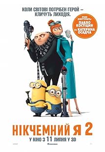 Нікчемний я 2