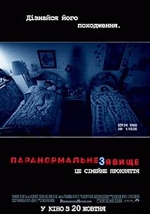 Паранормальне явище 3
