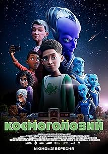 Космоголовий