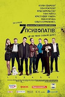 Сім психопатів