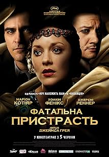 Фатальна пристрасть