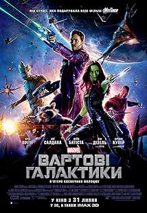 Вартові Галактики