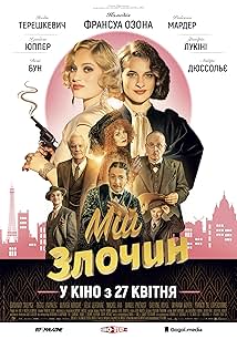 Мій злочин
