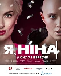 Я, Ніна