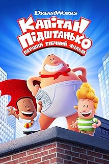 Капітан Підштанько: Перший епічний фільм