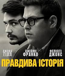 Правдива історія