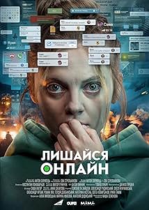 Лишайся онлайн