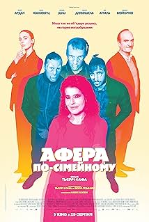 Афера по-сімейному