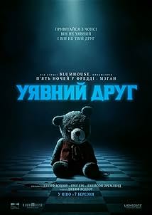 Уявний друг
