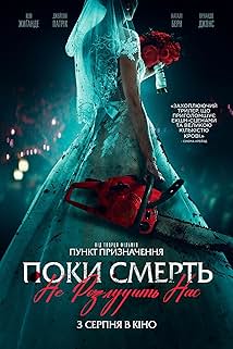 Поки смерть не розлучить нас