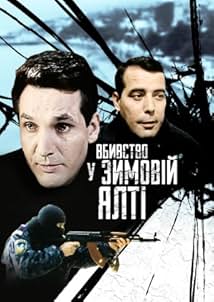 Вбивство у зимовій Ялті