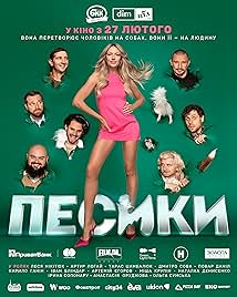 Песики