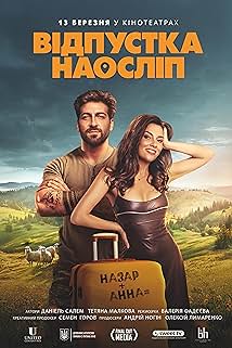 Відпустка наосліп