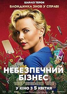 Небезпечний бізнес