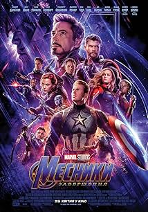 Месники: Завершення
