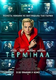 Термінал