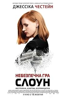 Небезпечна гра Слоун
