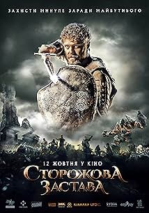 Сторожева застава