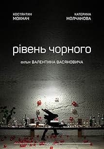 Рівень чорного