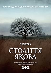 Століття Якова