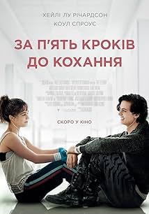 За п'ять кроків до кохання