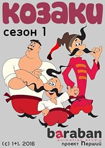 Козаки. Футбол