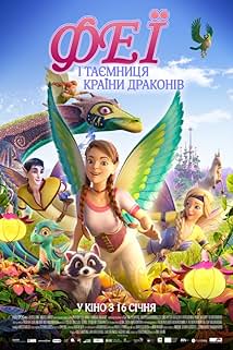 Феї і таємниця країни драконів