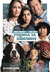 Родина за хвилину