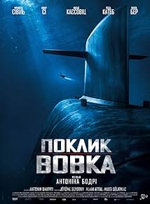 Поклик вовка