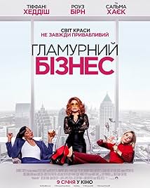 Гламурний бізнес