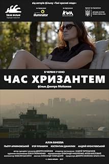 Час хризантем