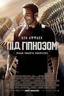 Під гіпнозом