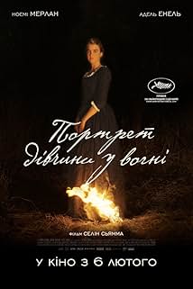 Портрет дівчини у вогні