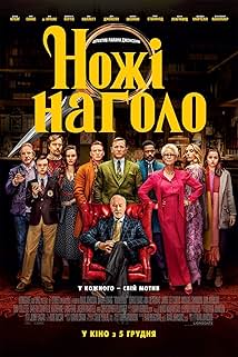 Ножі наголо