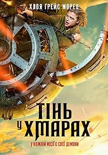 Тінь у хмарах