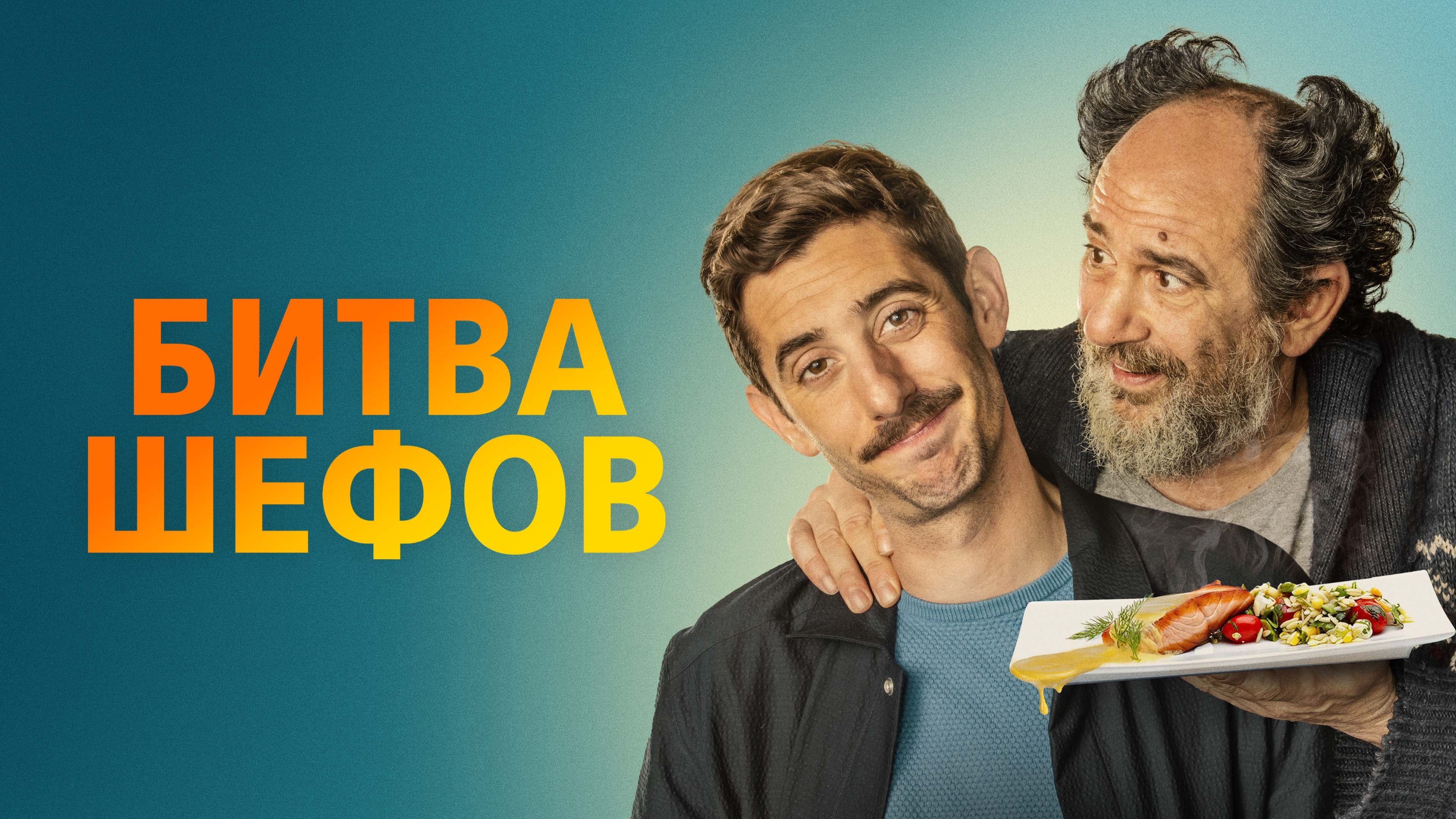 Два шефи - забагато