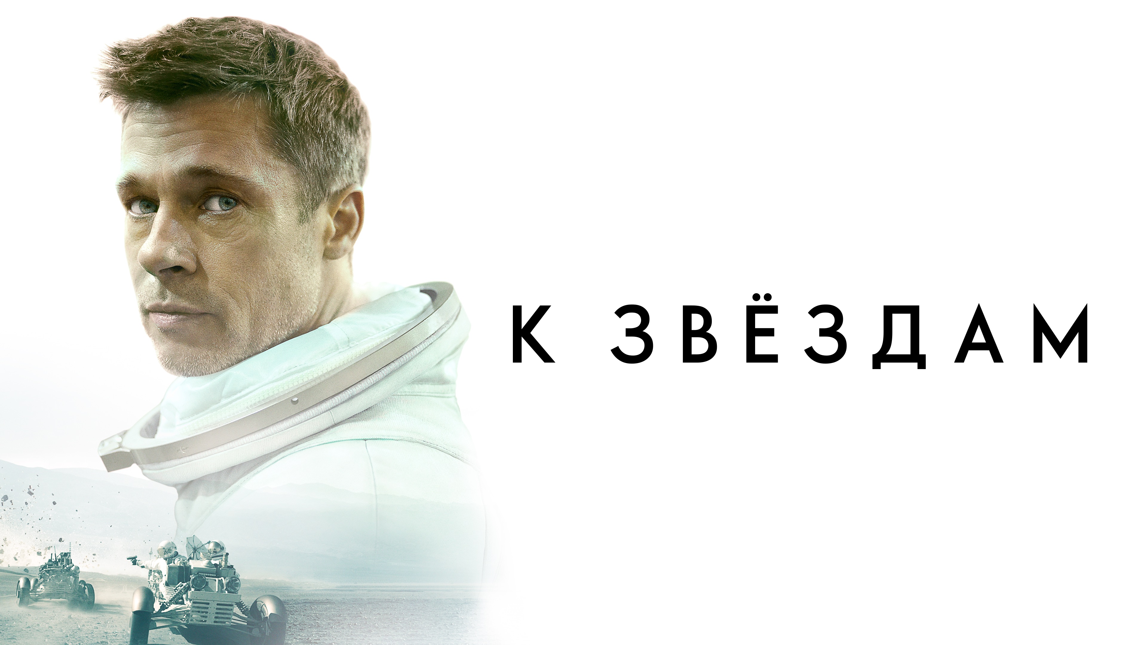 До зірок