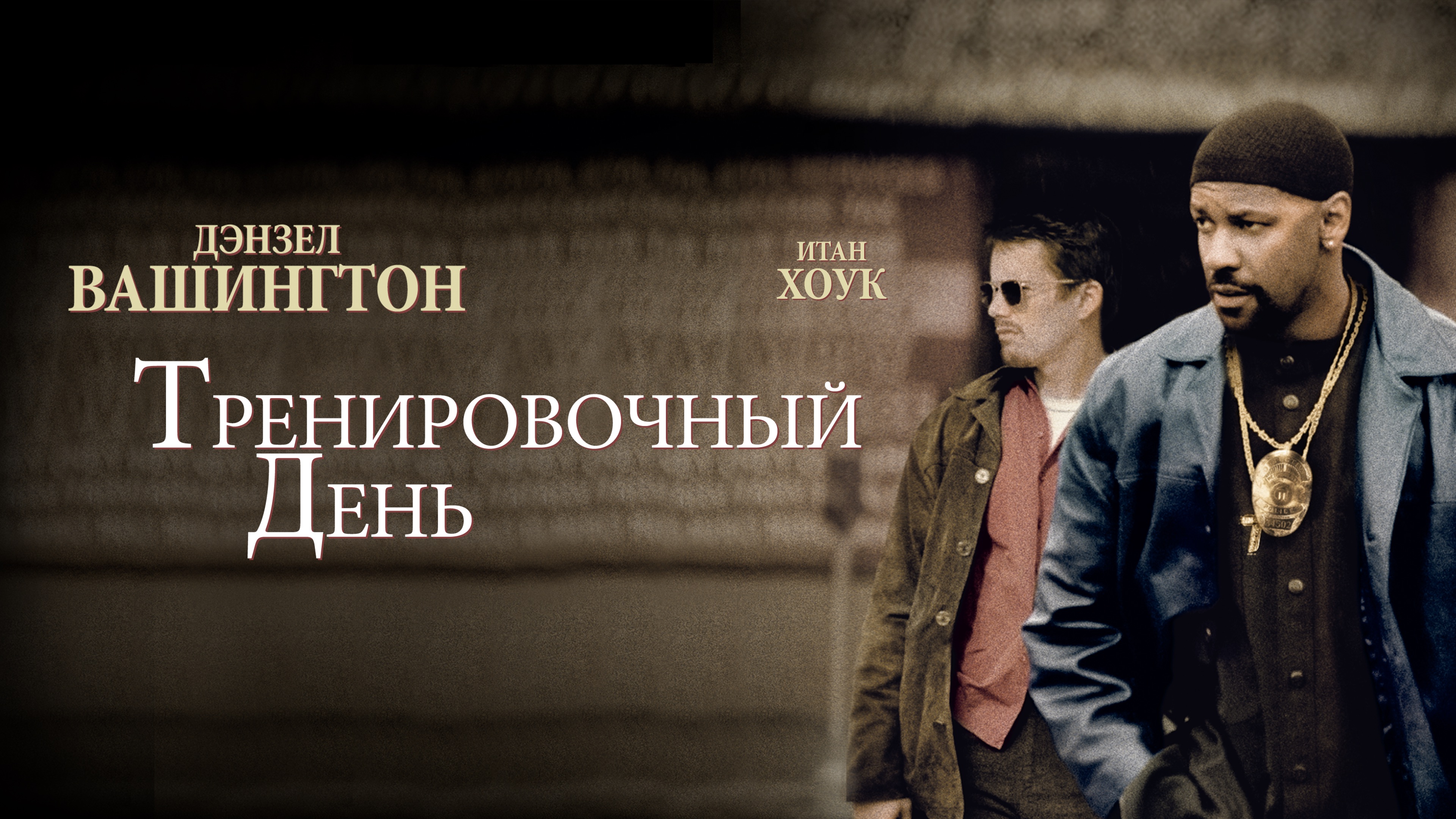 Тренувальний день