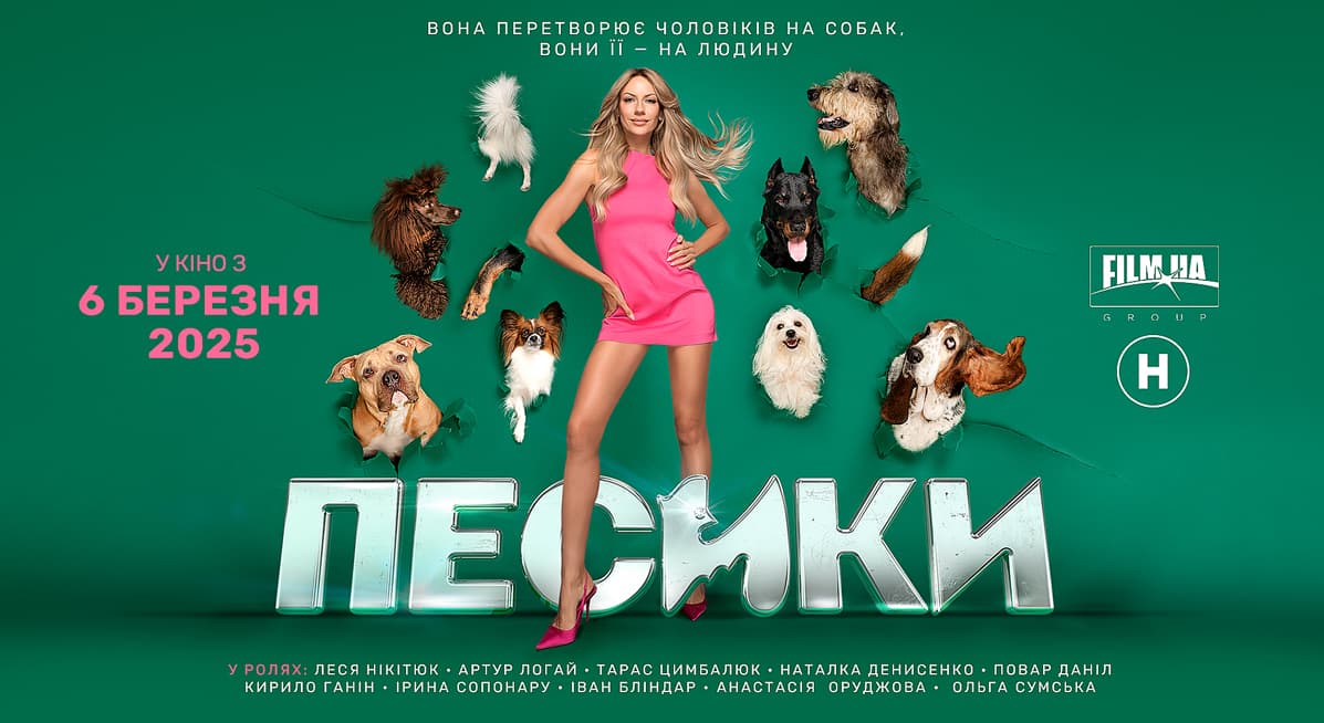 Песики