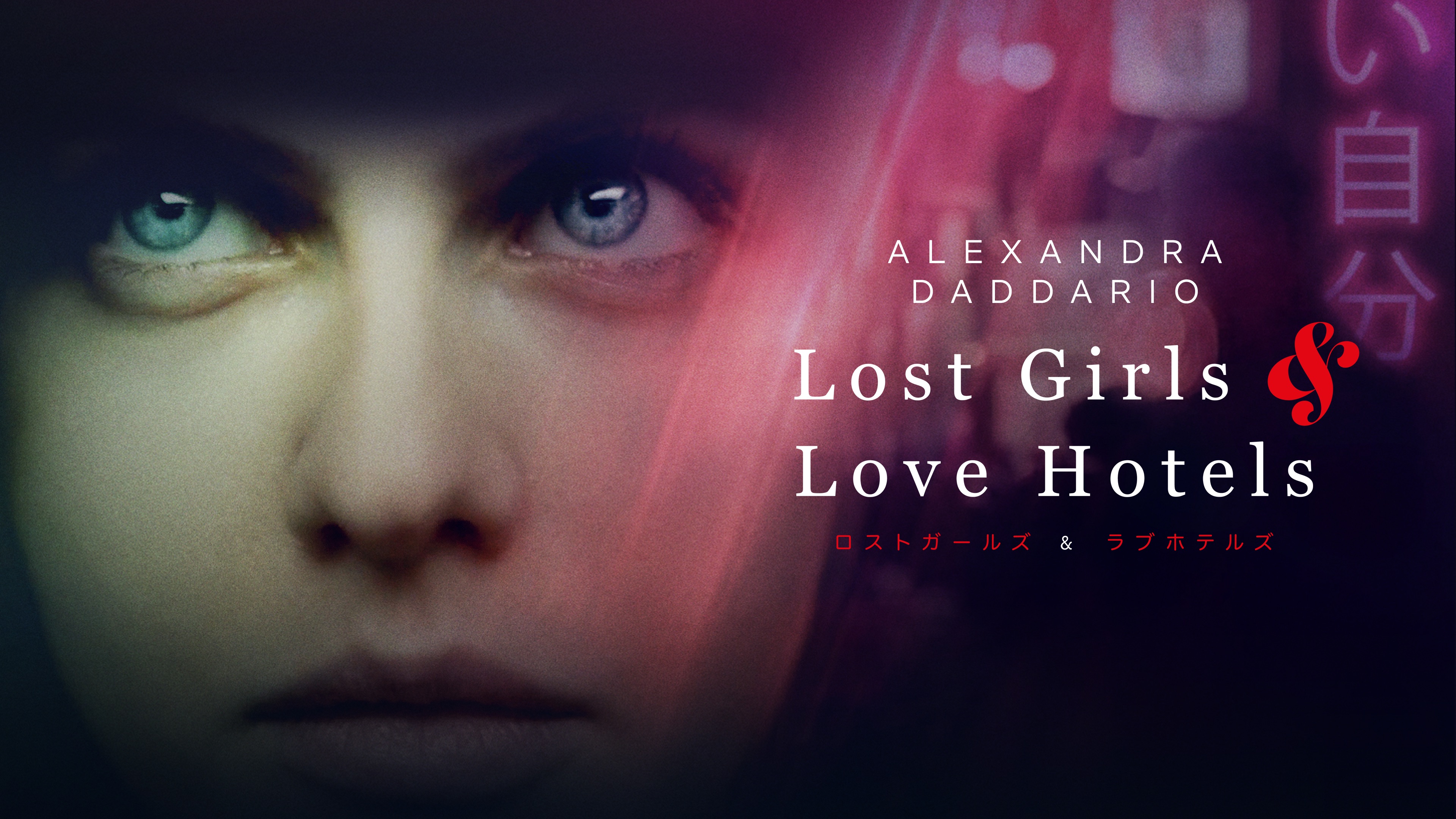 Загублена в Токіо