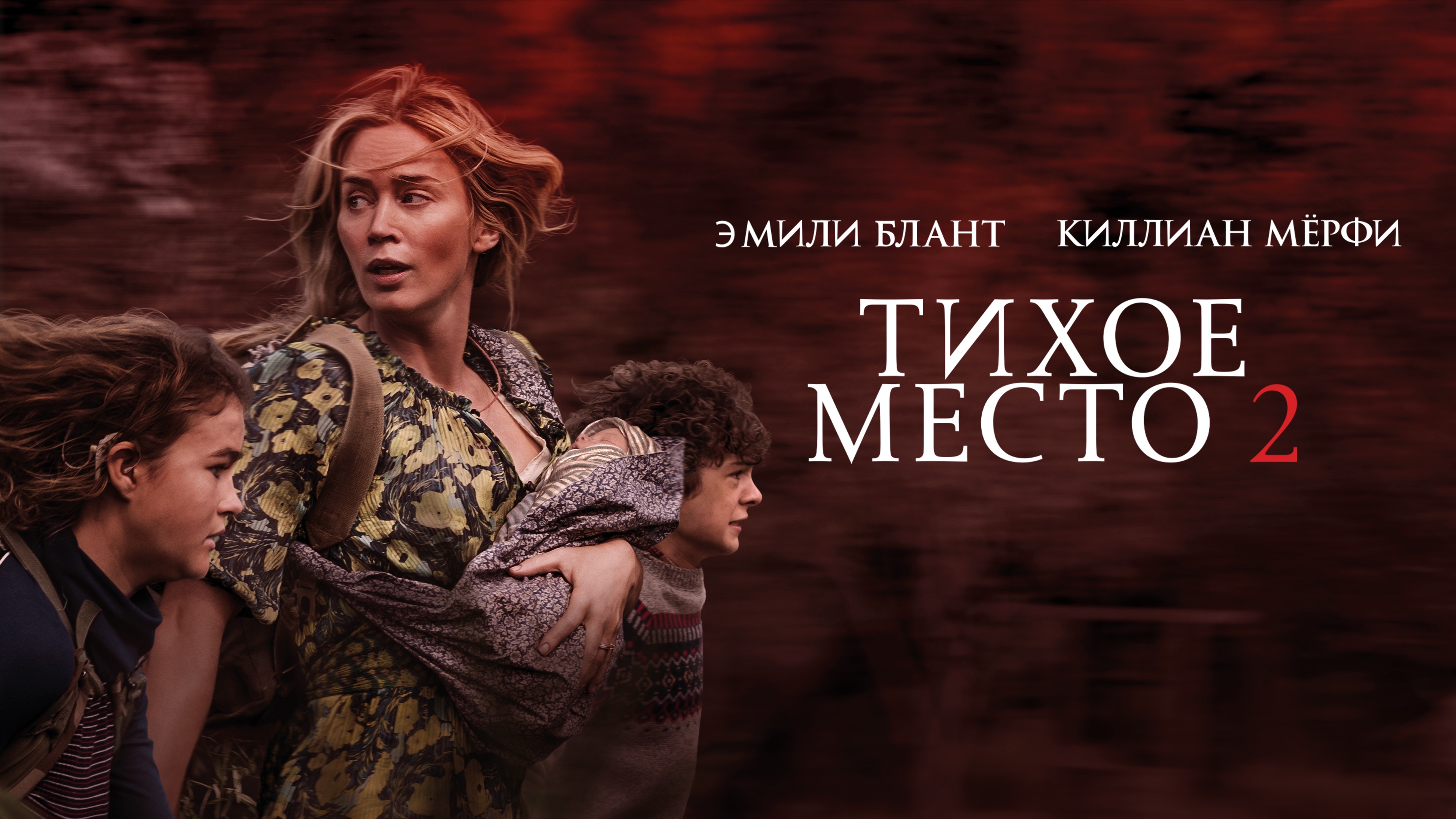 Тихе місце 2