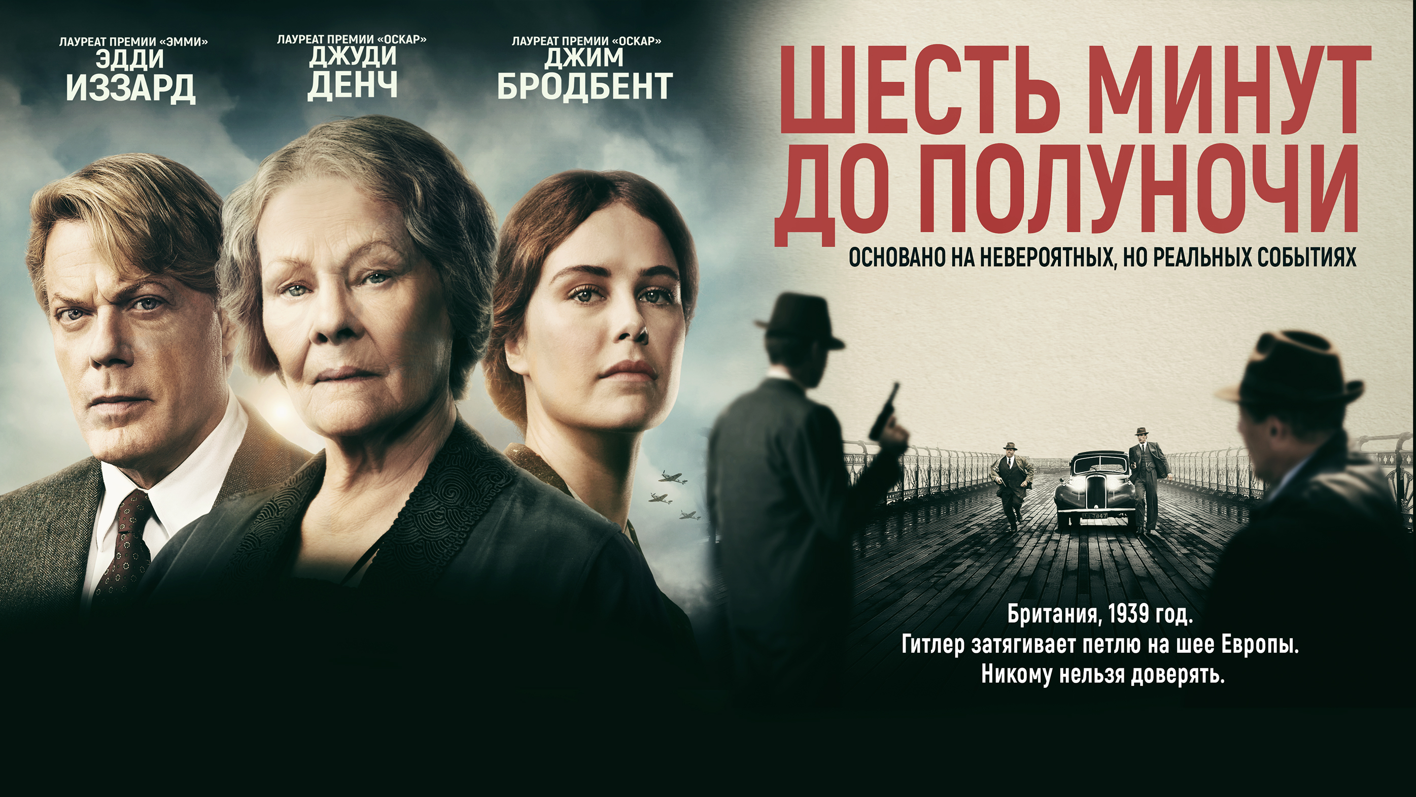 Шість хвилин до півночі